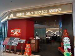 -闽海肴(北辰荟店)