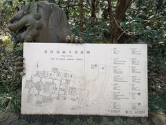 -慧因高丽寺
