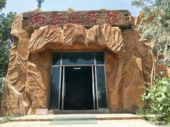 -新疆天山野生动物园