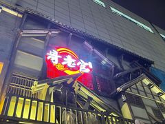 -哥老官重庆美蛙鱼头(西湖银泰十一哥店)
