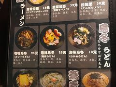 菜单-日本料理神拉面
