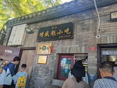 -增盛魁小吃店