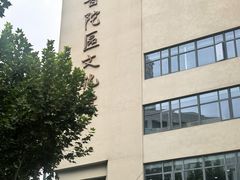 -普陀区文化馆
