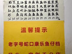 -蛇口康乐快餐鱼仔档(翠苑小区店)