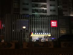 -西贝(枫蓝国际购物中心店)