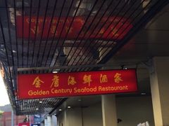 -金唐海鲜酒家