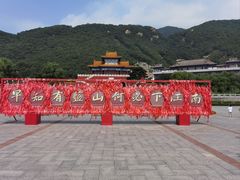 -天津盘山风景名胜区