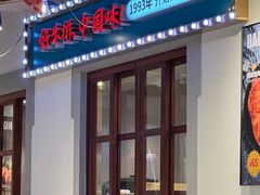 -豪享来(我格广场店)