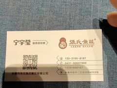 -张氏鱼庄