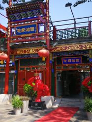 -花家怡园·宴会厅(簋街四合院总店)