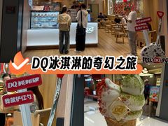 -DQ·蛋糕·冰淇淋(万象城店)