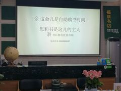 -福荫书店