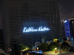 -Kathleen's Waitan 凯圣琳江景西餐厅(外滩店)