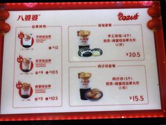 -八婆婆烧仙草(中山路店)