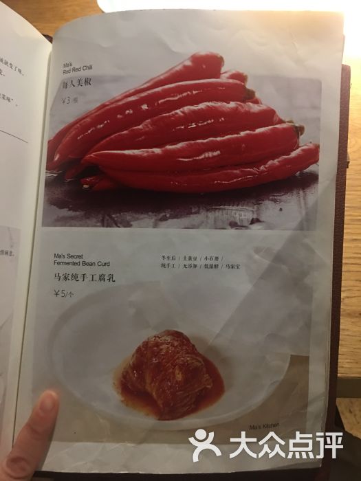 马旺子·川小馆菜单图片 - 第17张