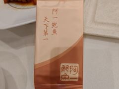 -阿一鲍鱼·20年匠心传承(天河北旗舰店)