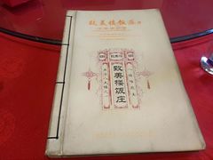 -致美楼(前门店)