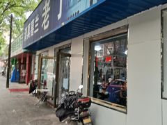 门面-清真喜兰老丁羊汤特色小吃