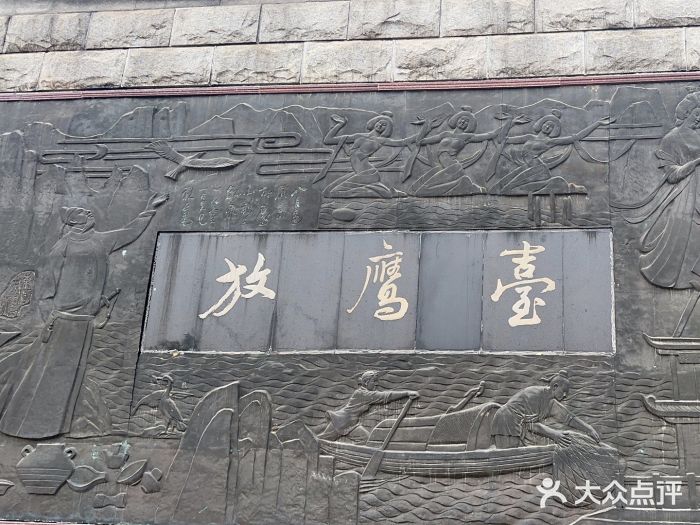 放鹰台遗址图片