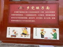 -乡党臊子面(丰庆公园店)