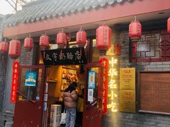 -文宇奶酪店(南锣鼓巷店)