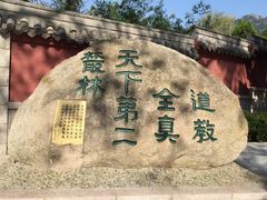 -青岛崂山太清宫