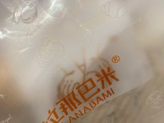 -拉那巴米 蛋糕定制(世纪东方广场店)