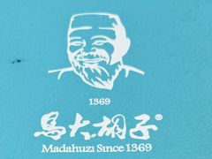 -马大胡子清真西北菜