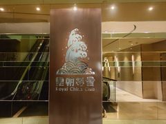 -皇朝尊会(龙之梦大酒店)
