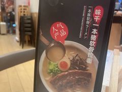 -味千拉面(广州白云机场T1西二店)