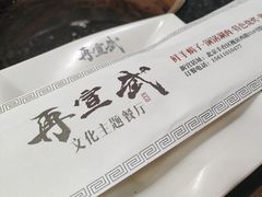 -再宣武文化主题餐厅·清真