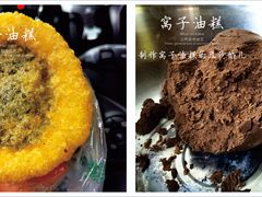 -祖传苏油糕