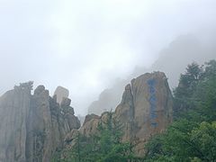 -崂山巨峰游览区