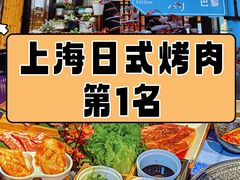 -银座苑烧肉酒场·烤活鳗(仙霞路店)