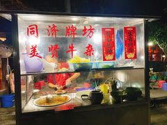-同济牌坊美贤牛什