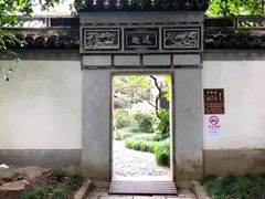-秋霞圃