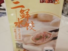-东方饺子王(创始店)