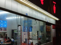 门面-庆蓉云·庆云面(双林店)