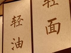 -松鹤楼·苏式汤面(虹桥天地店)