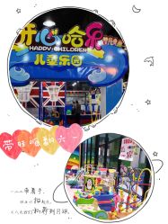 -开心哈乐亲子乐园(东森时尚百货店)