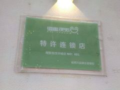 -蛙两只美蛙鱼头火锅(恒茂店)