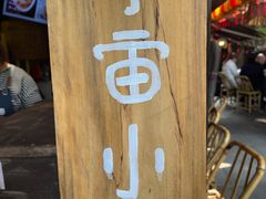 -老地方猫儿面(磁器口店)