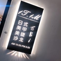 -1T·1M 日式美甲美睫