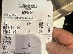 -李兰英湖南面馆(护国路店)