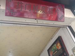 -昆艺糕团