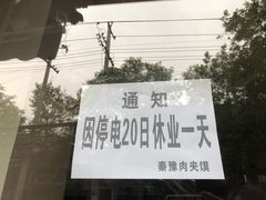 -秦豫肉夹馍(东羊市店)