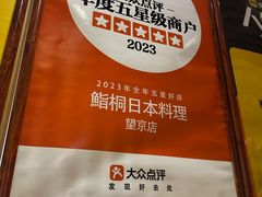 -鮨桐日本料理(望京店)