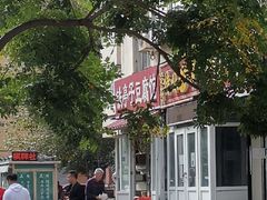 -铁亭子豆腐馆(振兴街店)