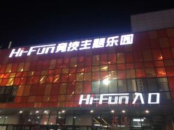 -嗨翻Hi-Fun竞技主题乐园·蹦床团建生日聚会(五棵松华熙店)