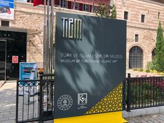 -土耳其与伊斯兰艺术博物馆